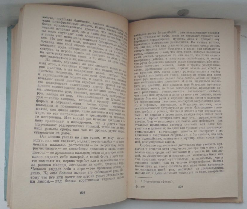 Продам книгу "Письмо Незнакомки | Стефан Цвейг"