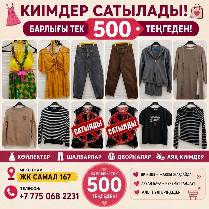 500теңге кез келгені
