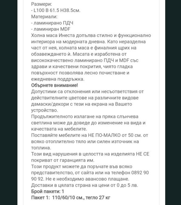 Диван и холна маса