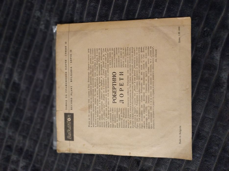 Прекрасни плочи на Робертино Лорети ,,О Солей мио,,  ,, Бангладеш,, Ха