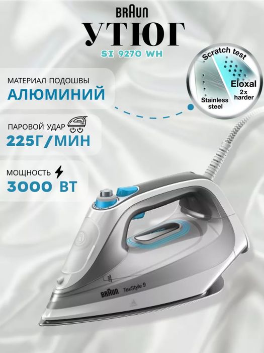 Утюг Braun TexStyle 9 SI9270WH