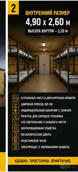 Оборудованный  Модульный жилой блок для строителей на 8 человек
