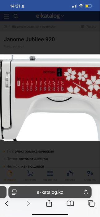 Швейная машинка Janome 920 R