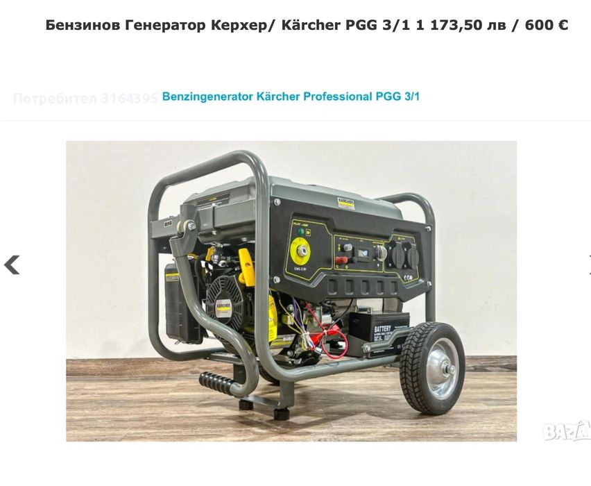 Бензинов Генератор Керхер /Kärcher PGG 3/1