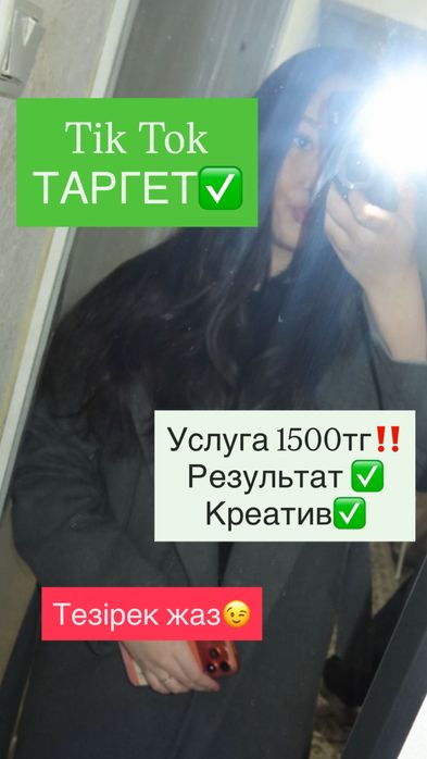Таргетолог с хорошими результатами и низкой оплатой