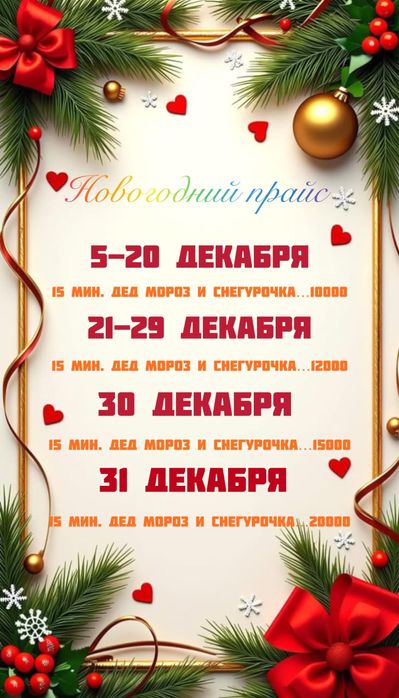 Дед Мороз и Снегурочка