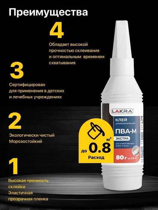 Клей!ПВА! Экстра!Универсальный!Доставка!НДС!
