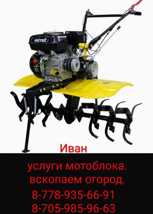 Услуги мотоплуга