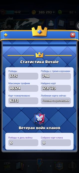 Аккаунт Clash royale