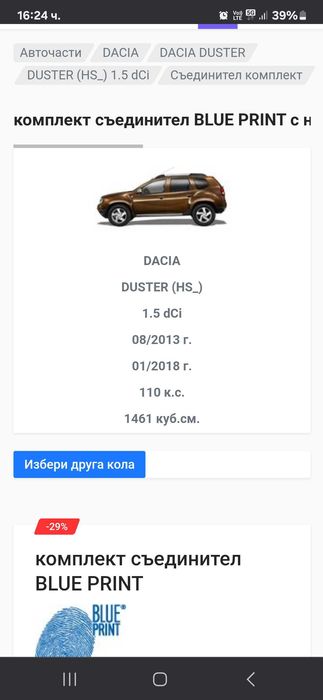 Комплект Съединител Нов Dacia Duster 1,5 dci 110 к.с  2008-2013 Година