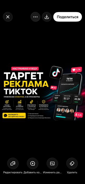Таргет реклама / Таргетолог / Реклама таргет / Тикток / Инстаграм /