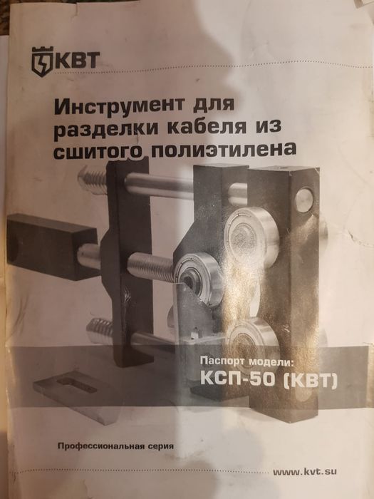 Продам нож для разделки кабеля из сшитого полиэтилена