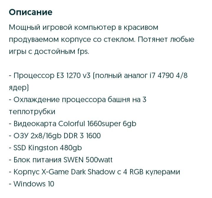 игровой компьютер