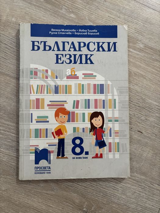 Учебник по български език
