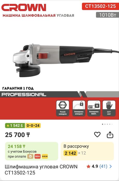 Шлифмашина угловая