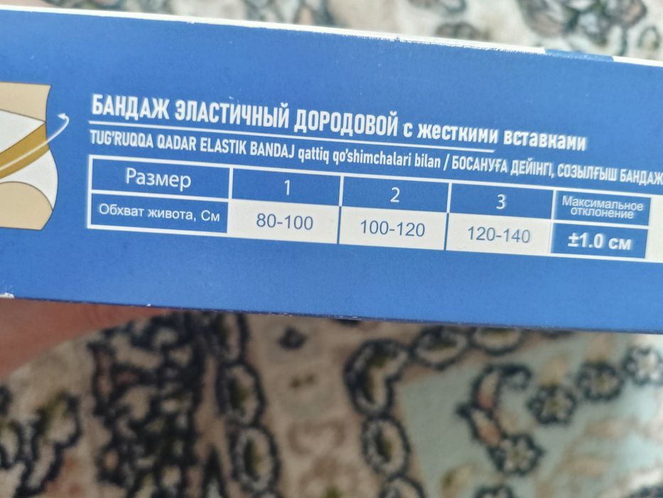 Бандаж для беременных 7000