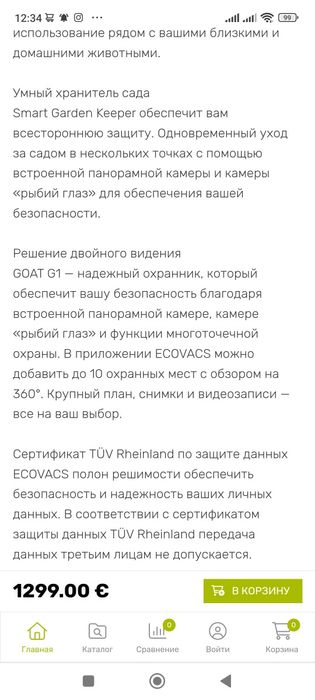 Робот газонокосилка