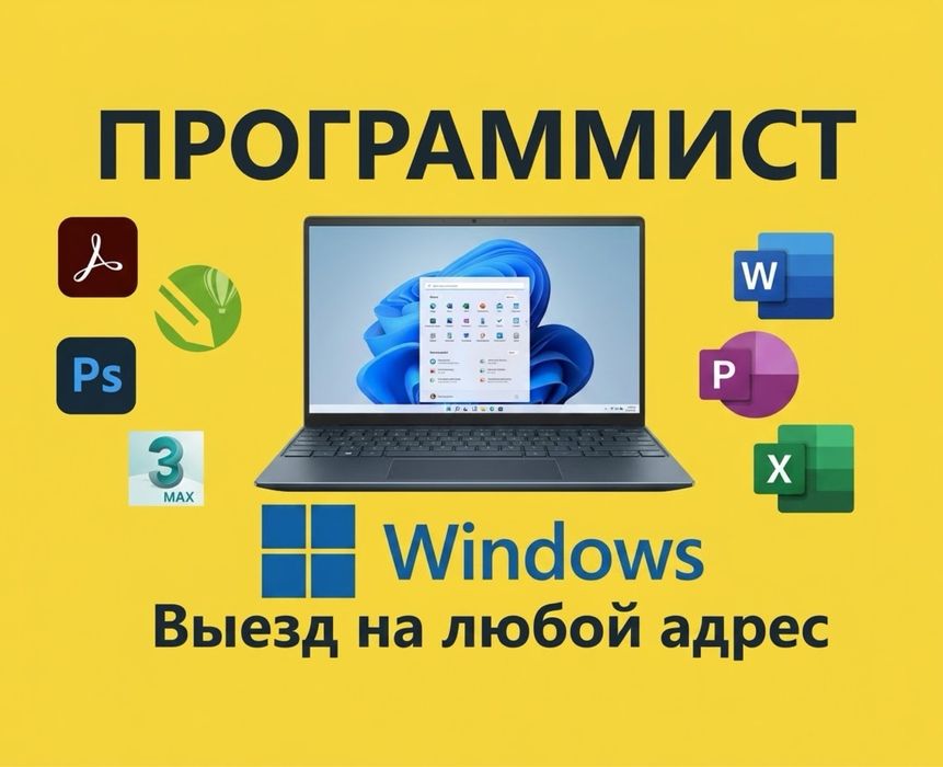 Установка программы для ноутбука/пк