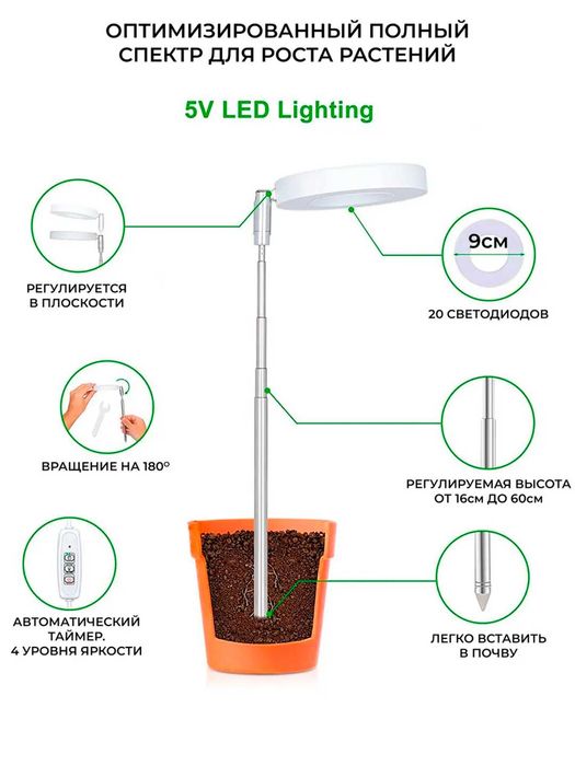 Фитолампа для растений. Полный спектр. С USB, таймером, на штативе