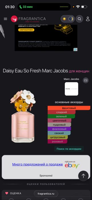 Парфюм Daisy от Marc Jacobs