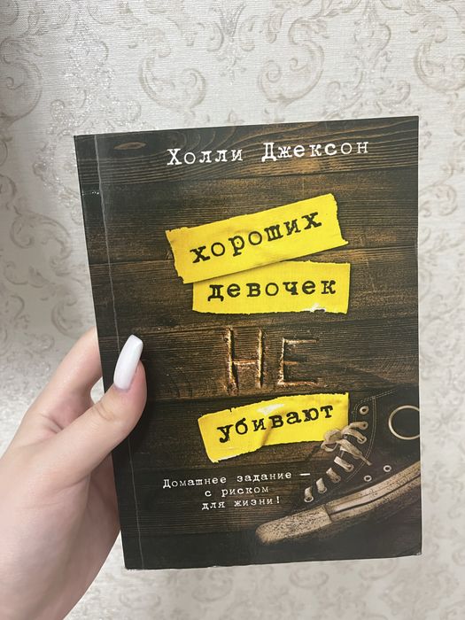 книга детектив триллер