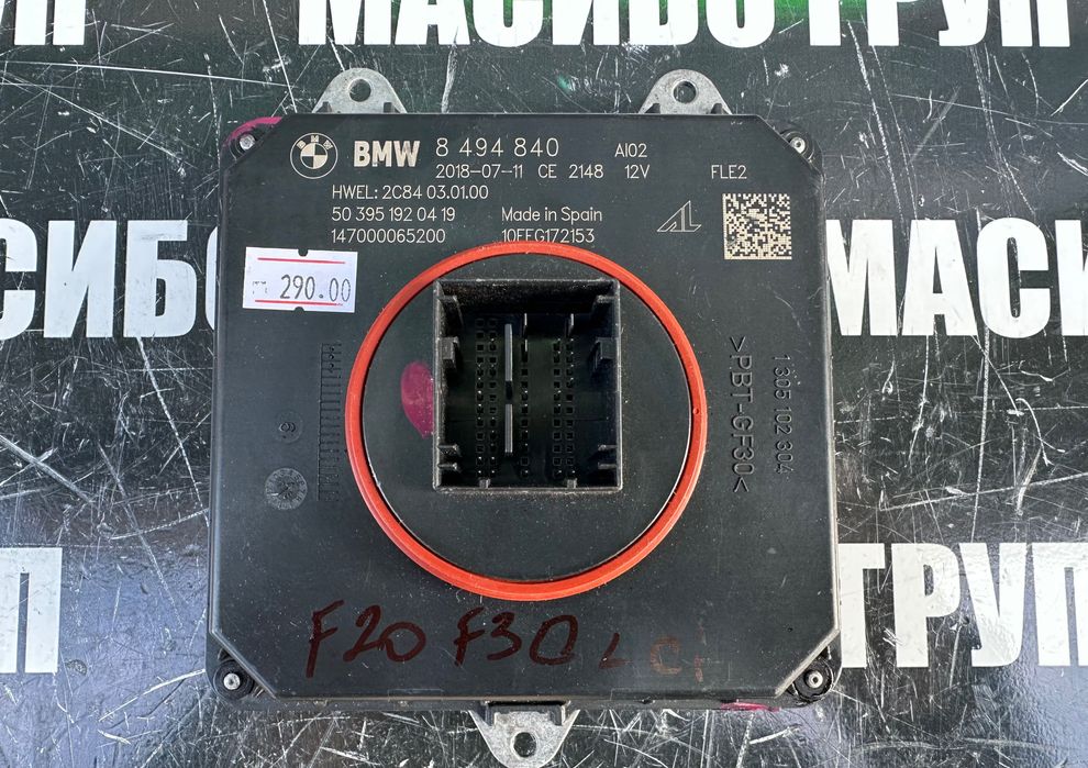 Баласт Led модул за фар за Bmw F20 F30 LCI Bmw 2 3 7 8 X5 X6 X7 Z4