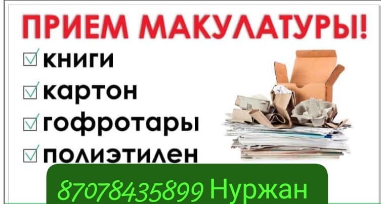 Принимаем макулатуру, поддоны