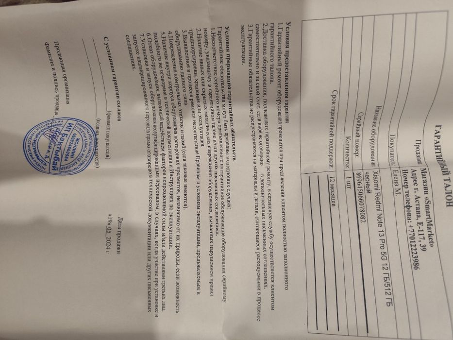 Редми нот 13 про 5g