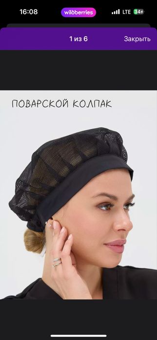 Шапка,колпак для кухни