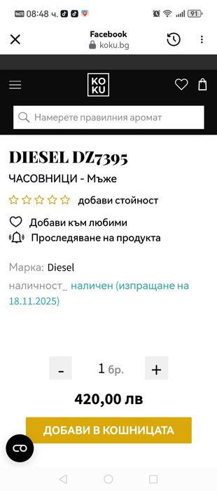 Часовник Дизел 7395 с гаранция 1г и 6м