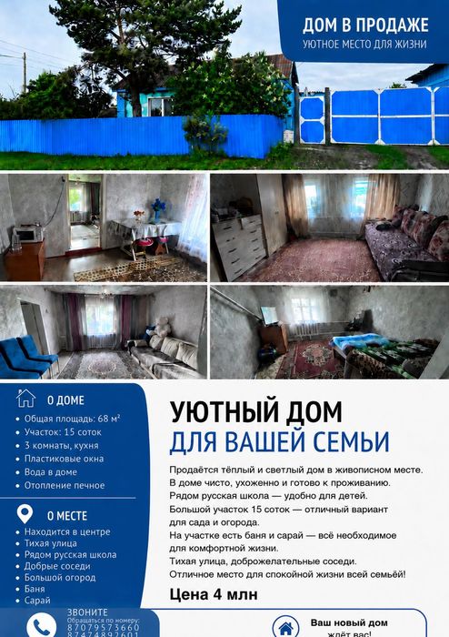 Продается дом ,большой участок