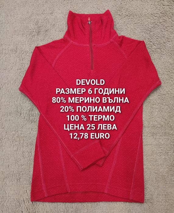 МЕРИНО вълна за деца 5,6,7,8 години