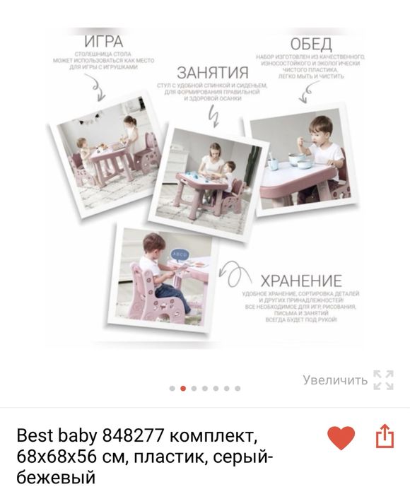 Детский стол и стулья