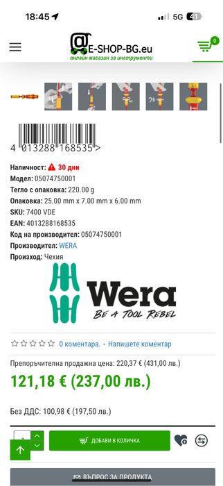 Wera Kraftform 7441 динамометрична отвертка