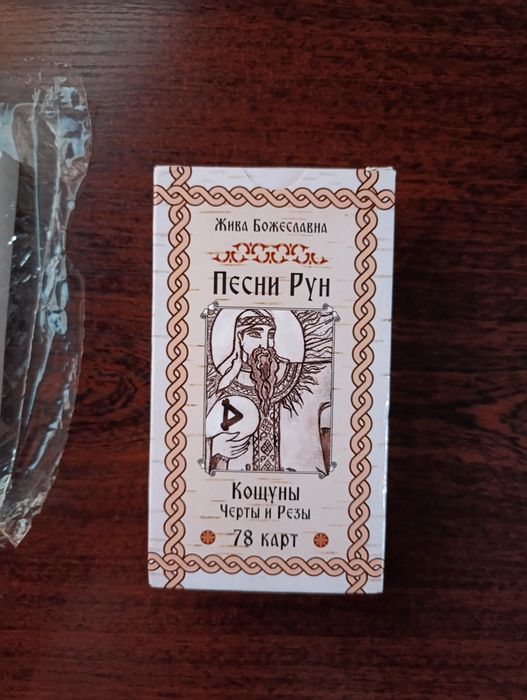 Карты таро Песни Рун