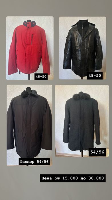 Мужская верхняя одежда