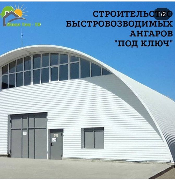 Арочный ангар под ключ