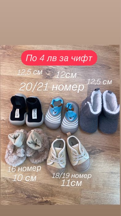 Бебешки обувки 16,18/19,20/21 номер