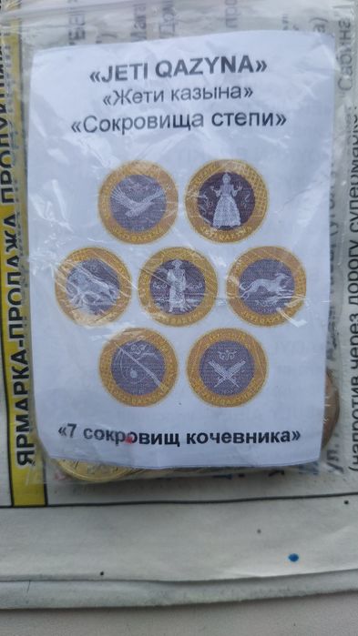 Набор монет, номиналом 100т.г., "JETI QAZINA"