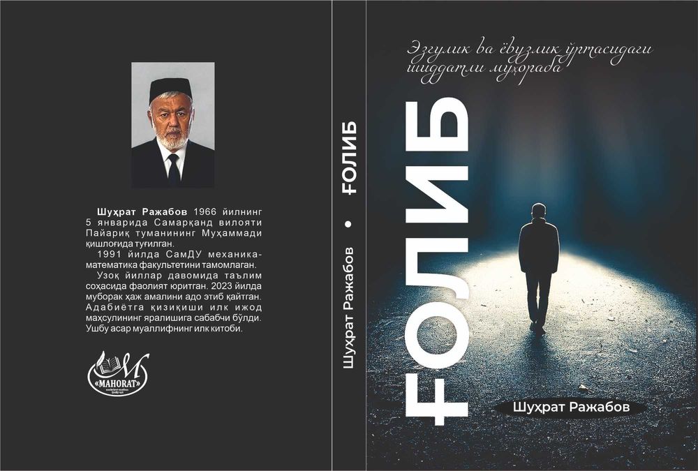 Янги нашрдан чиққан китоб сотилади. "Ғолиб" қисса.