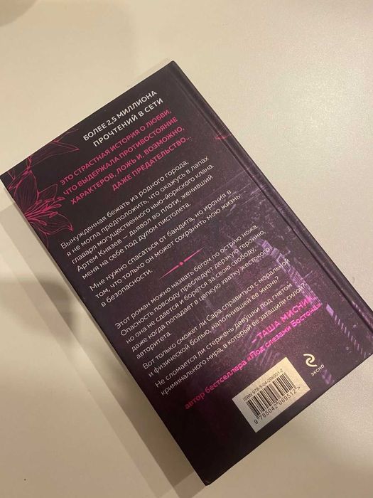 Книга "Танец дьяволом"