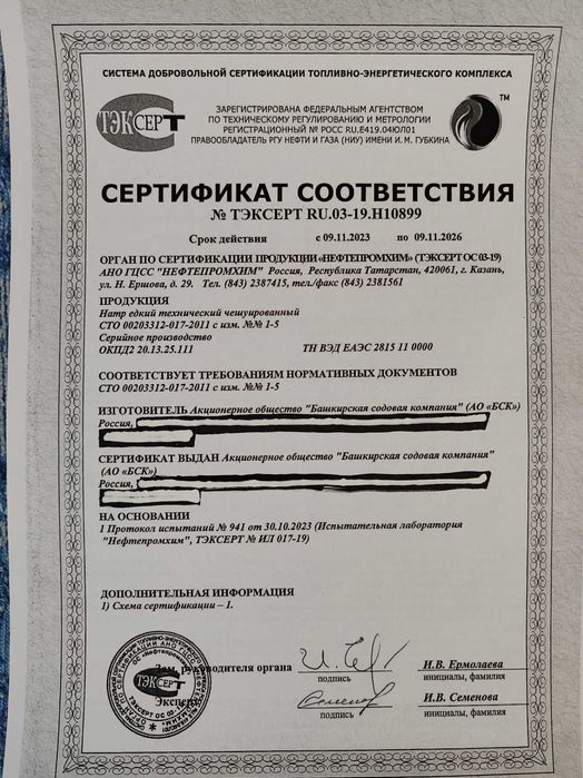 Каустическая Сода