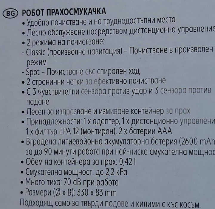 Робот прахосмукачка -Switch on