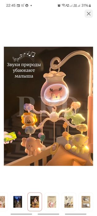 Игрушка подвеска на кроватку