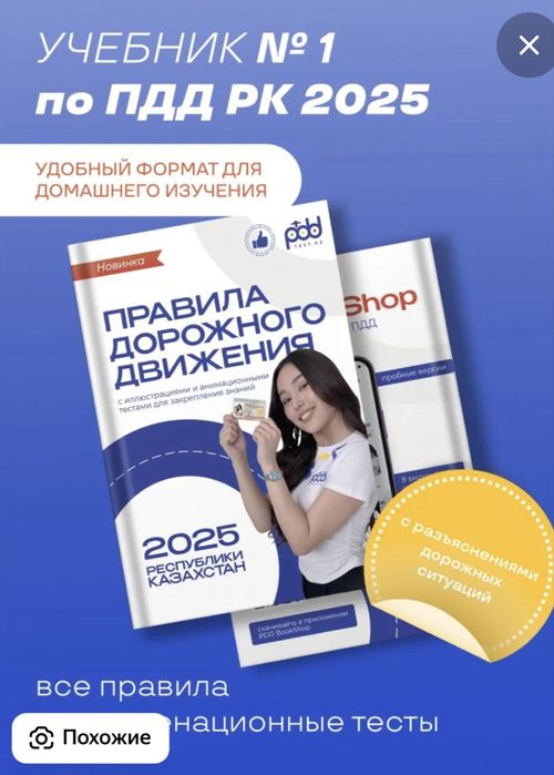 ПДД книга 2025 г