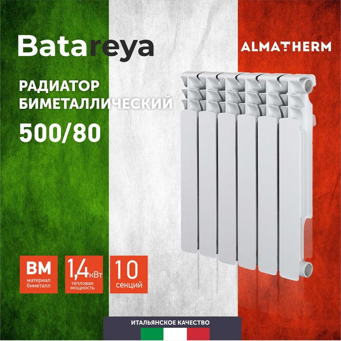 АКЦИЯ радиатор биметаллический (батарея) Размер 500х80