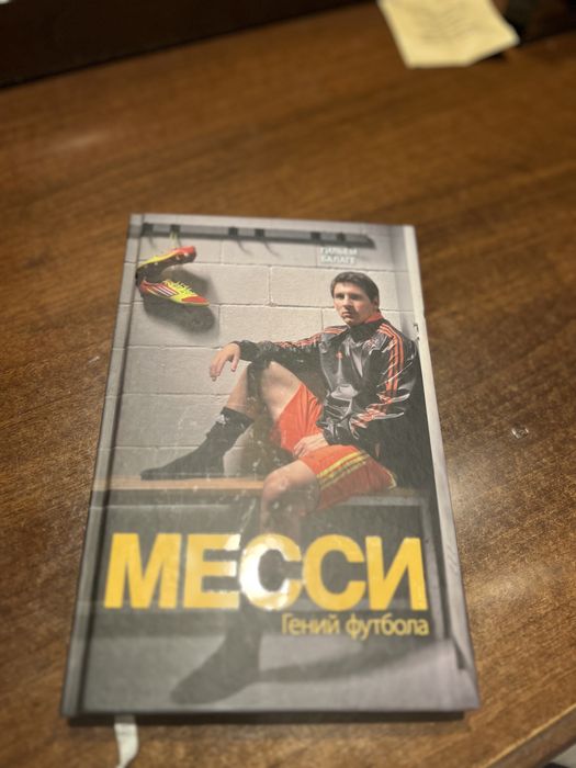 Книга о величайшем