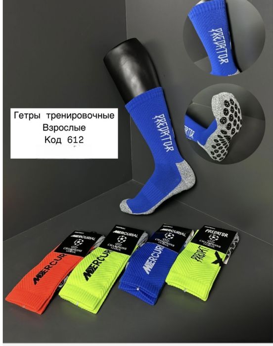 Гетры -взрослые,детские.