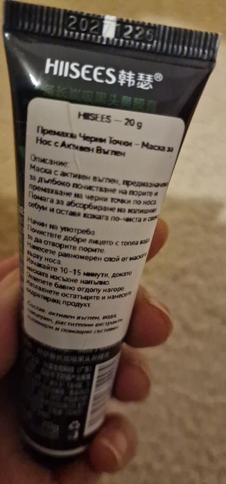 4 за 20 лв. - Маска за премахване на черни точки с активен въглен