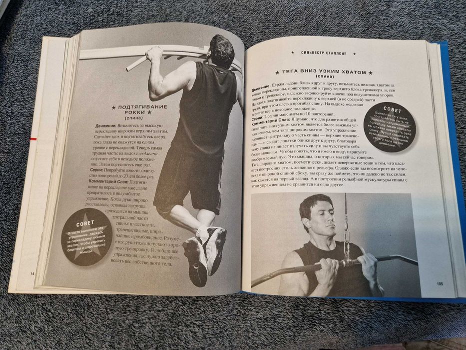 Книга "стальной Сталлоне"
